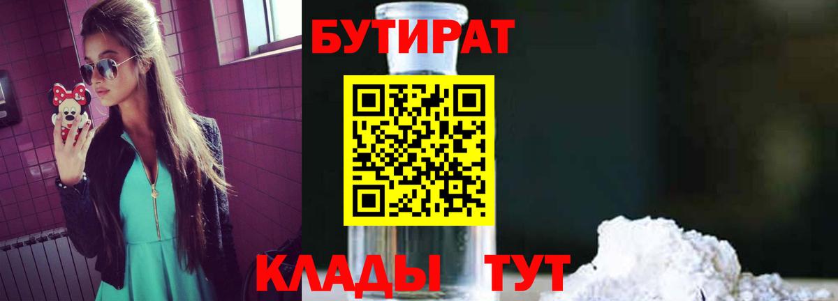 БУТИРАТ GHB Бугуруслан