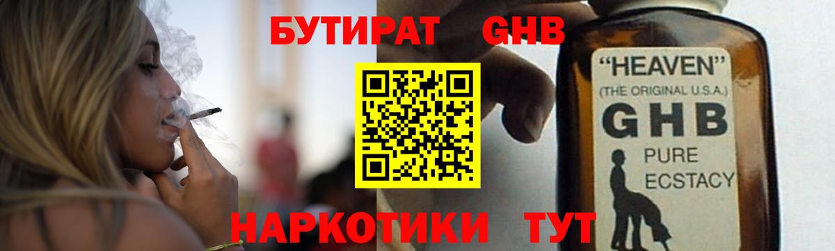 Бутират BDO  Вход с VPN  Бугуруслан 