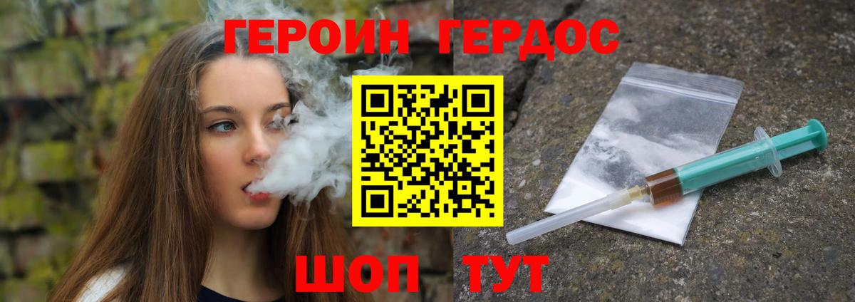Героин хмурый Бугуруслан